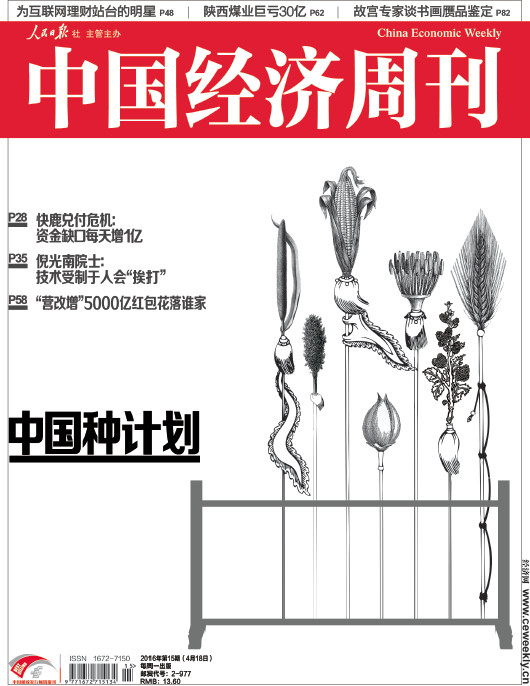 中国经济周刊第十五期。