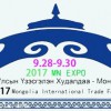 2017蒙古国农业及畜牧业贸易博览会