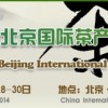 第十一届北京茶产业博览会11月28日即将华丽呈现