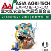亚太区农业技术展览暨会议