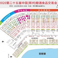 2020年郑州农产品博览会